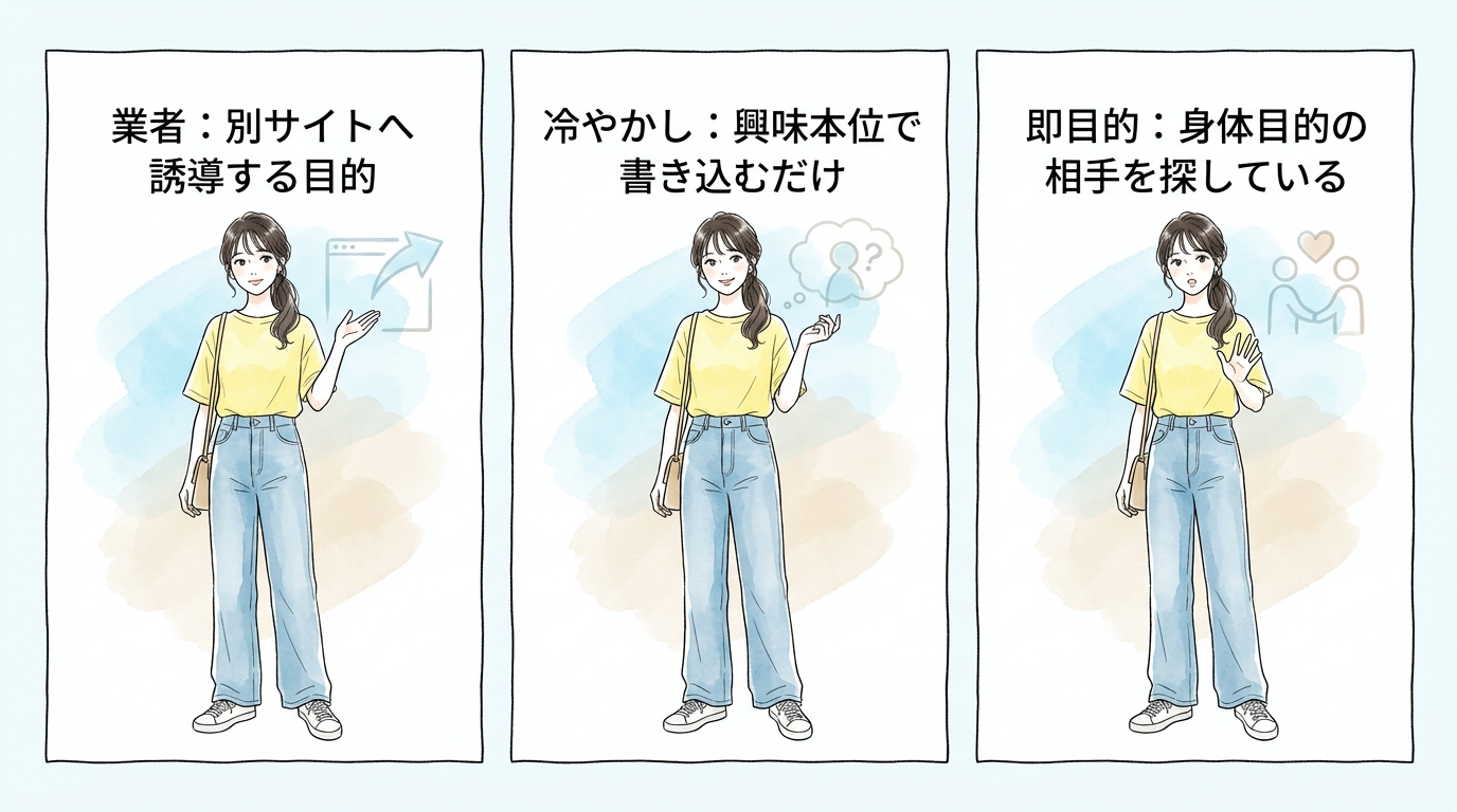 掲示板に残る「業者・冷やかし・即目的」の構造的な問題