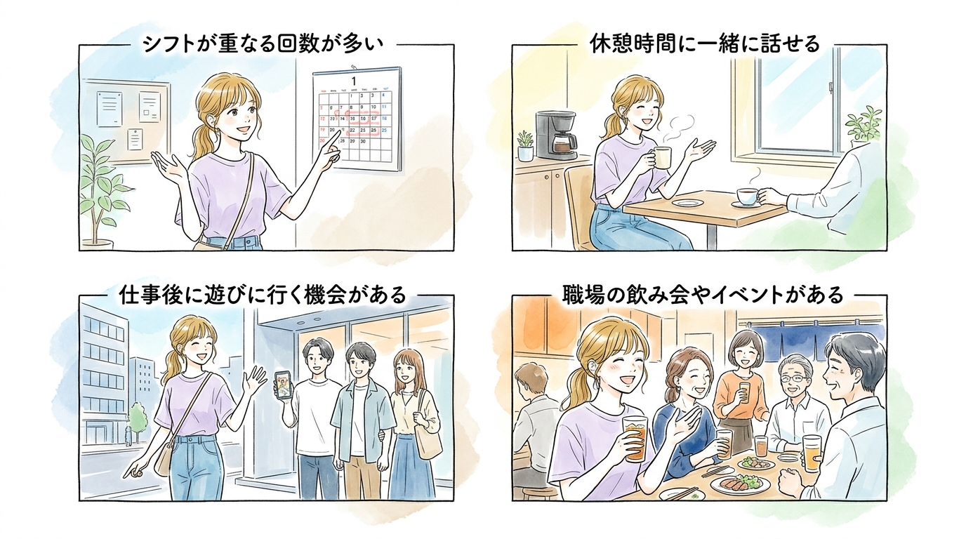 アルバイト先で共通の話題が生まれてくる