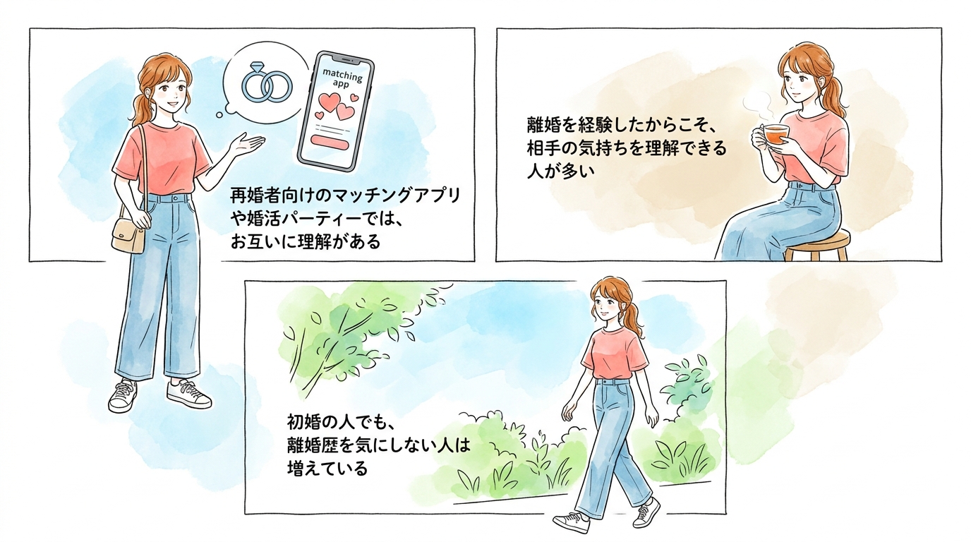 バツイチを受け入れてくれる相手は確実に存在している