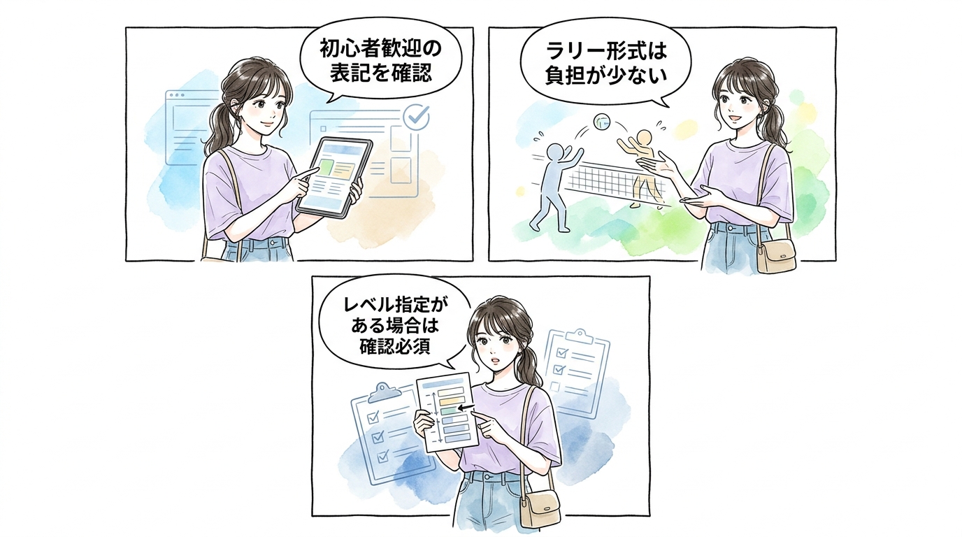 初心者歓迎のイベントを選べば技術差を気にしなくて済む