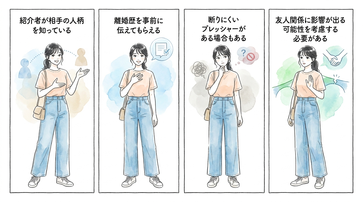 友人や知人からの紹介で、離婚歴に理解がある人を紹介してもらう
