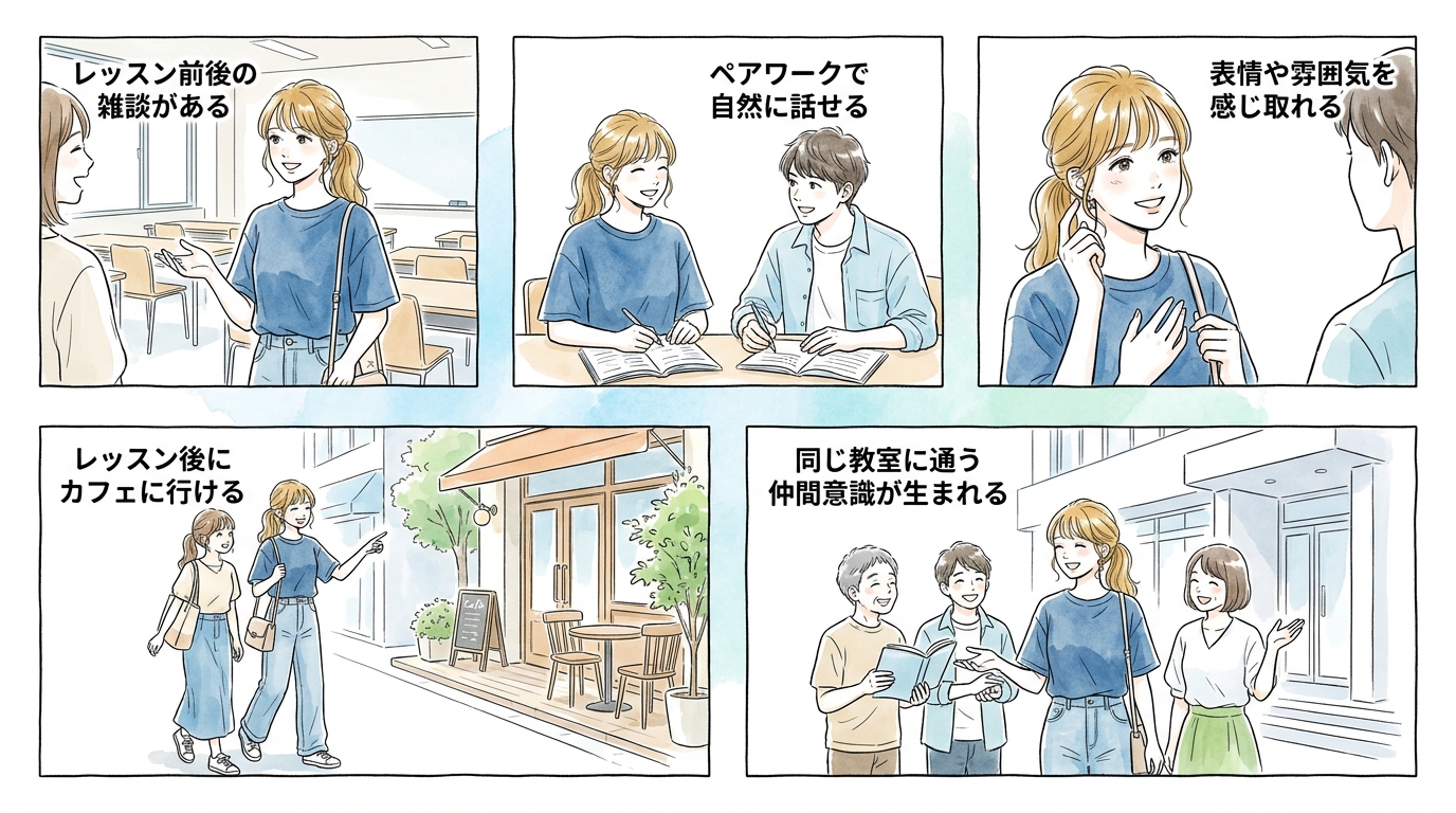 対面の英会話教室は自然な出会いが生まれやすい