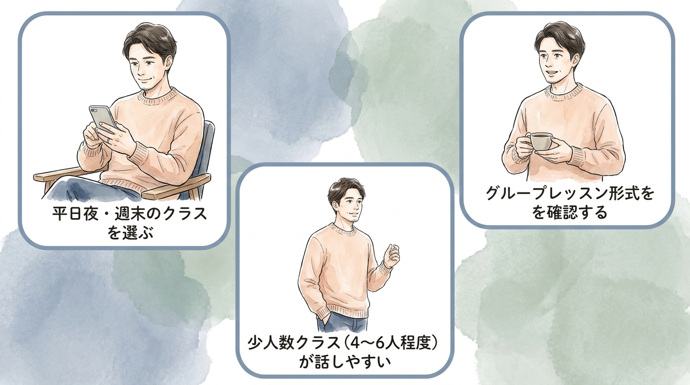 平日夜・週末の男女混合グループレッスンを選ぶ