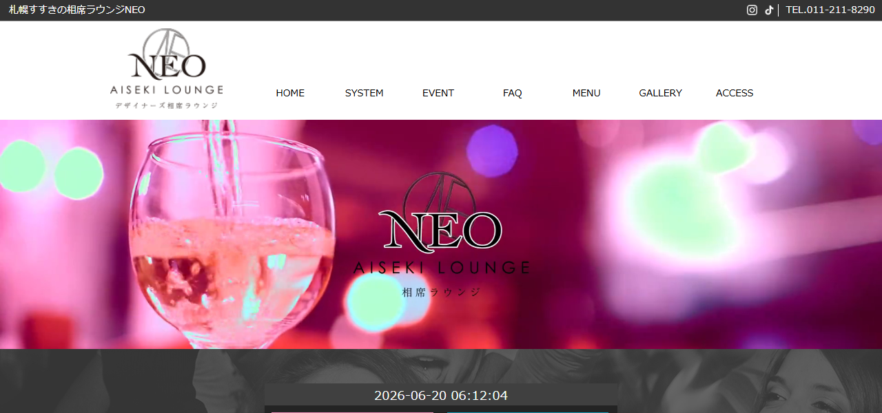 デザイナーズ相席ラウンジNEOの公式サイト