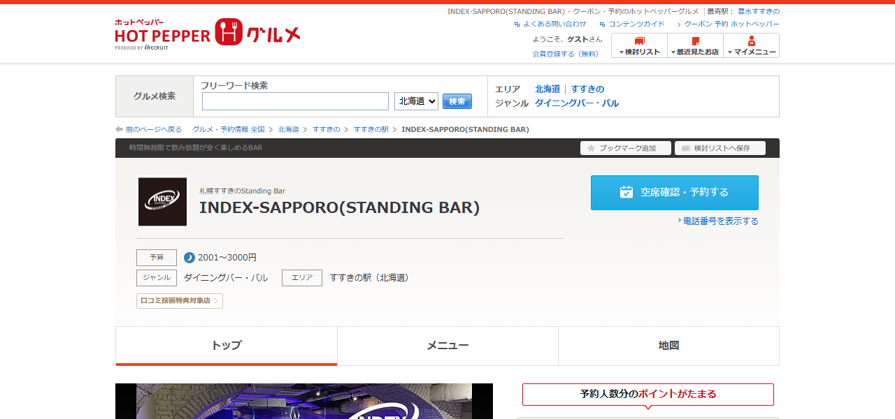 INDEX-SAPPORO(STANDING BAR)の公式サイト