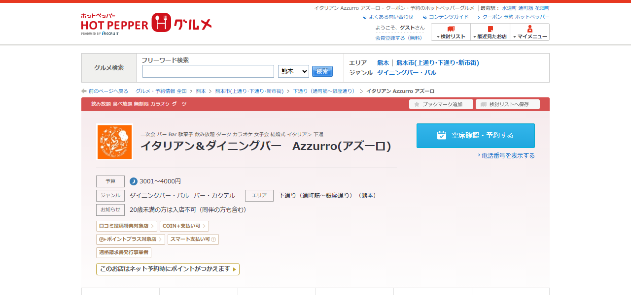 dining bar Azzurroの公式サイト