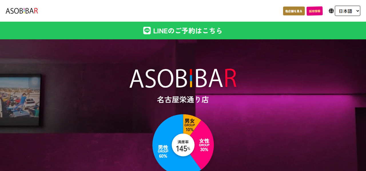 ASOBIBAR 名古屋栄錦通り店の公式サイト