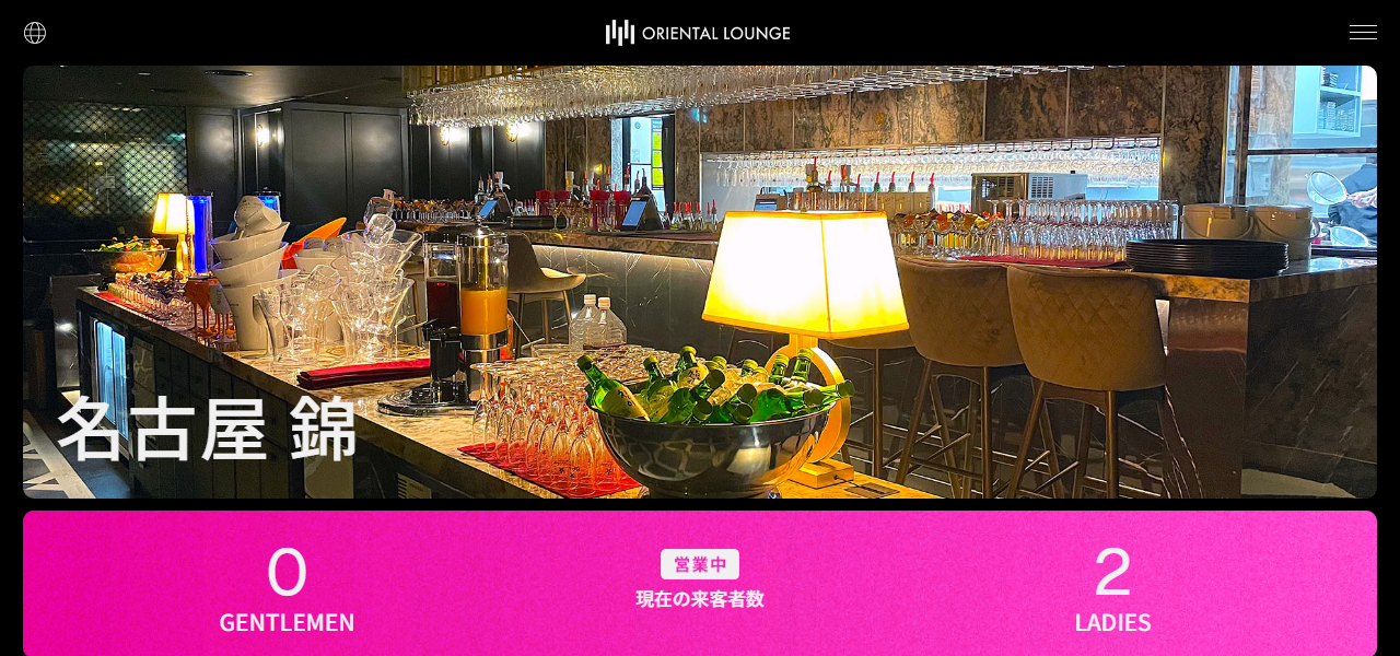 オリエンタルラウンジ 錦店の公式サイト