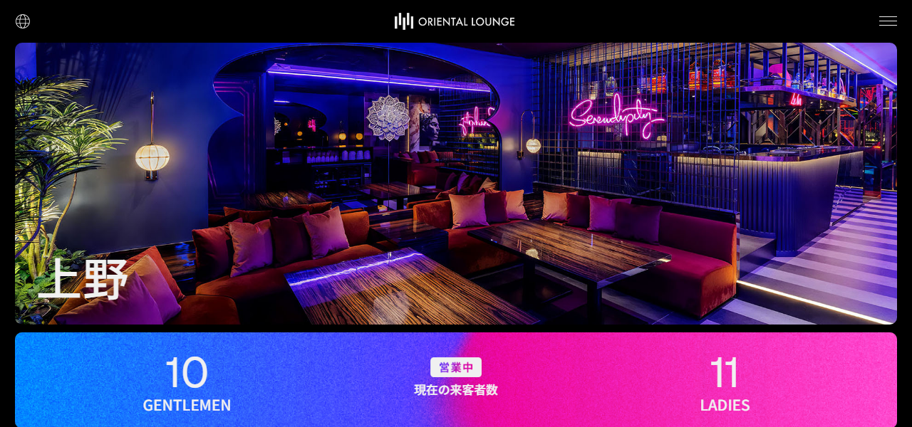 オリエンタルラウンジ 上野 -ORIENTAL LOUNGE UENO-の公式サイト