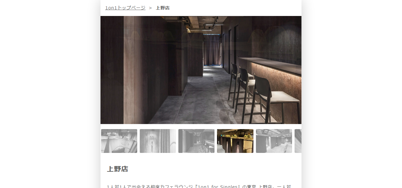 1on1 for Singles 上野店の公式サイト