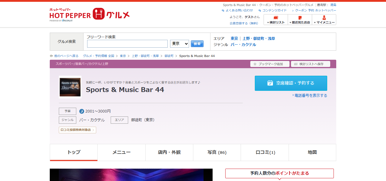 Sports & Music Bar 44の公式サイト