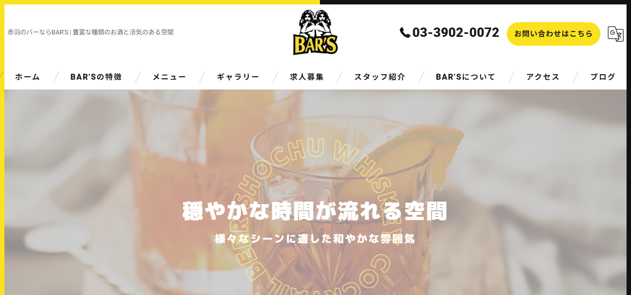 BAR'Sの公式サイト