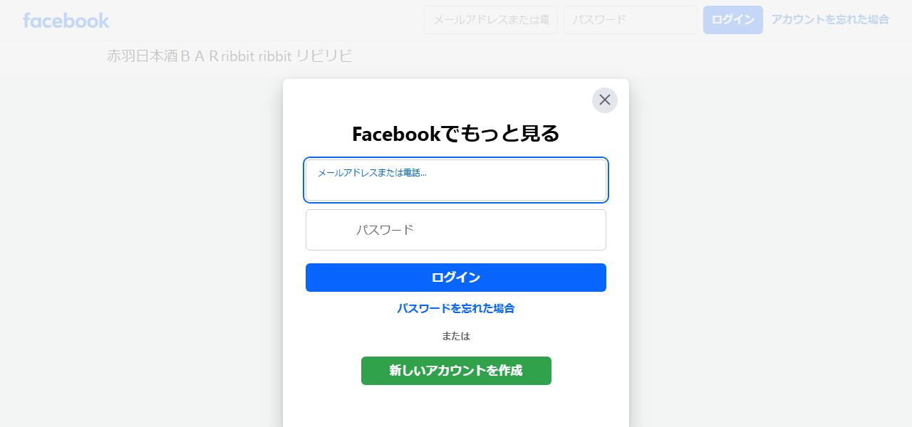 赤羽日本酒BARリビリビの公式サイト