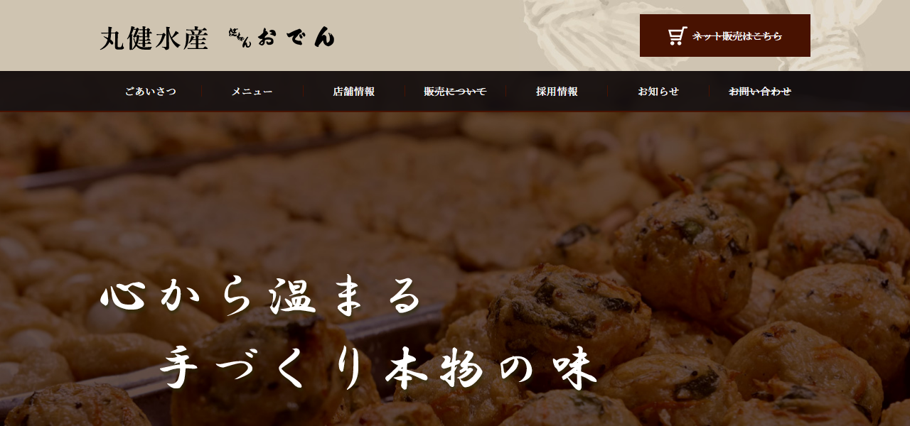 丸健水産の公式サイト