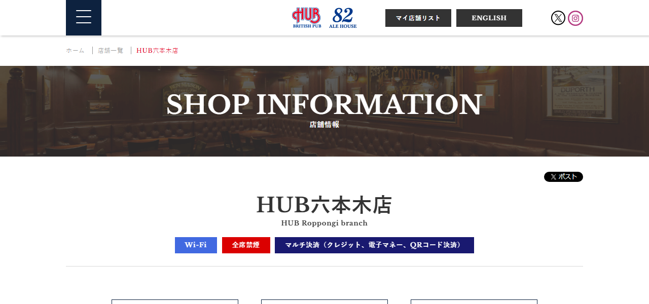HUB六本木店の公式サイト