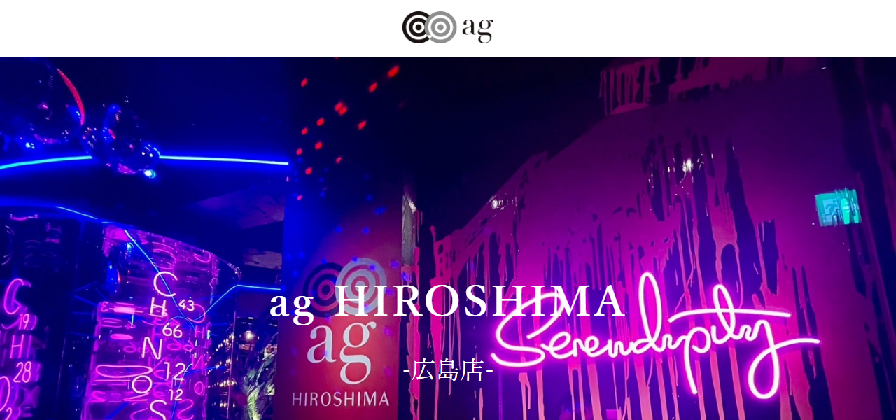 ag HIROSHIMAの公式サイト