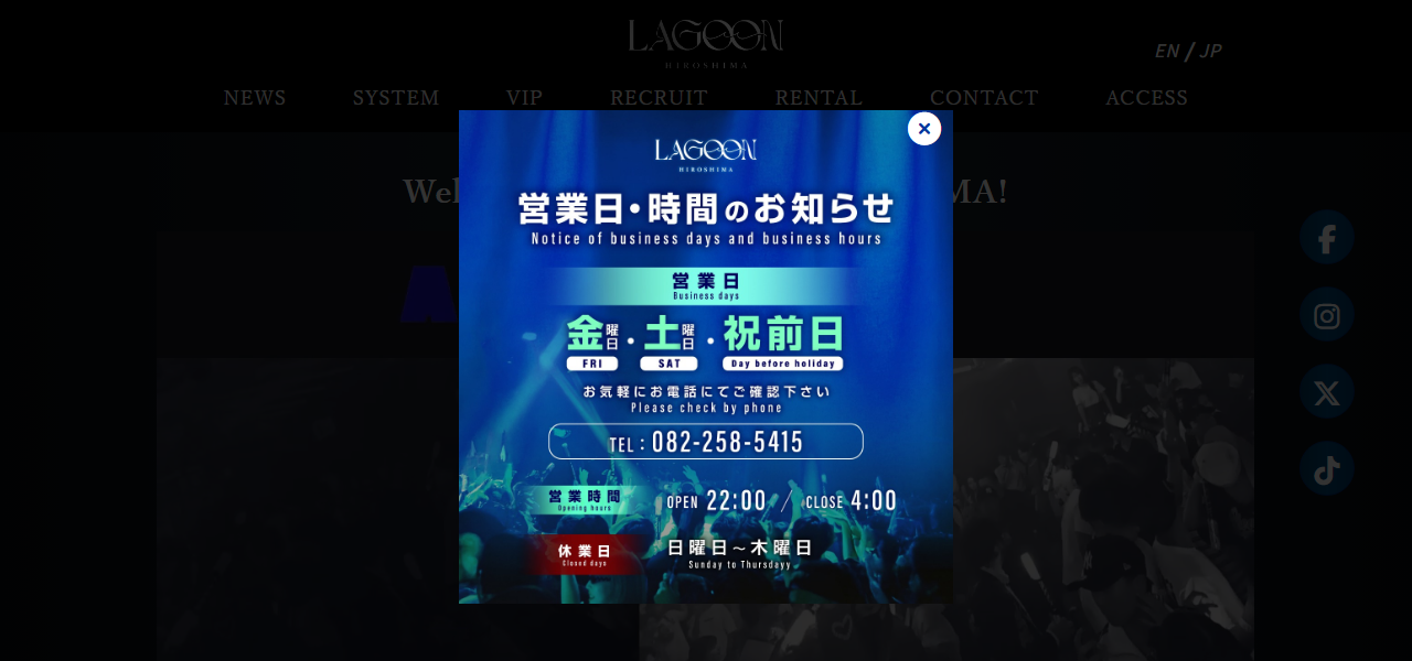 LAGOON HIROSHIMAの公式サイト