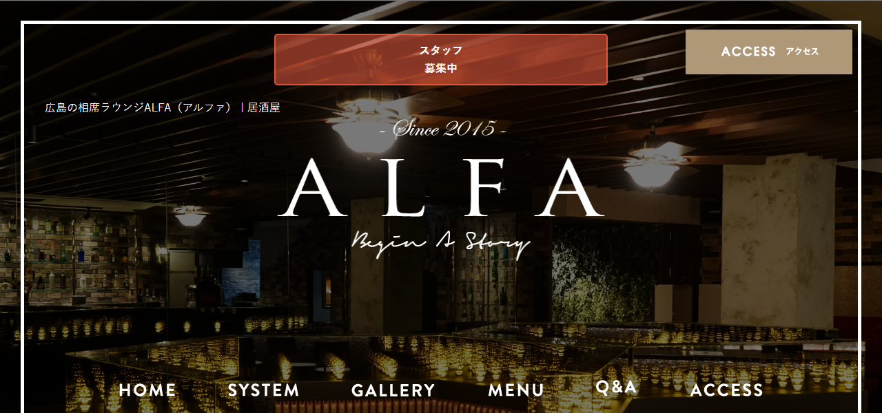 相席『ALFA』（アルファ）広島店の公式サイト