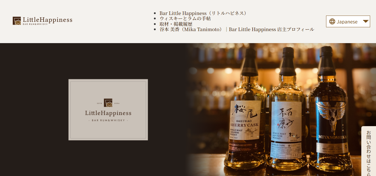 Bar Little Happinessの公式サイト