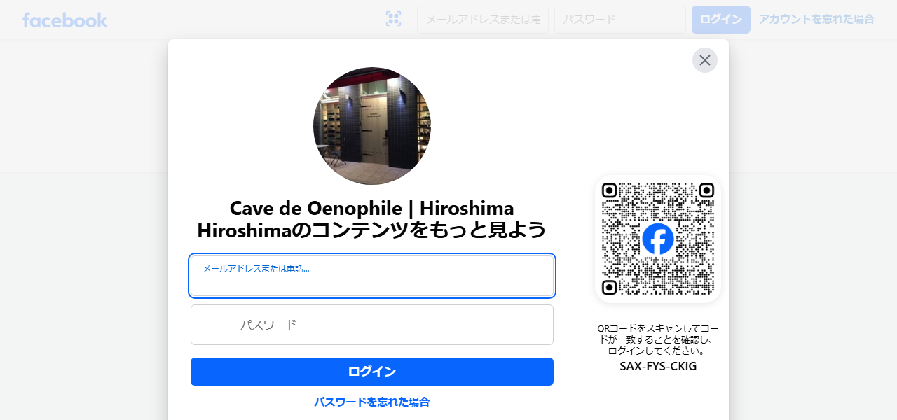 Cave de Oenophileの公式サイト