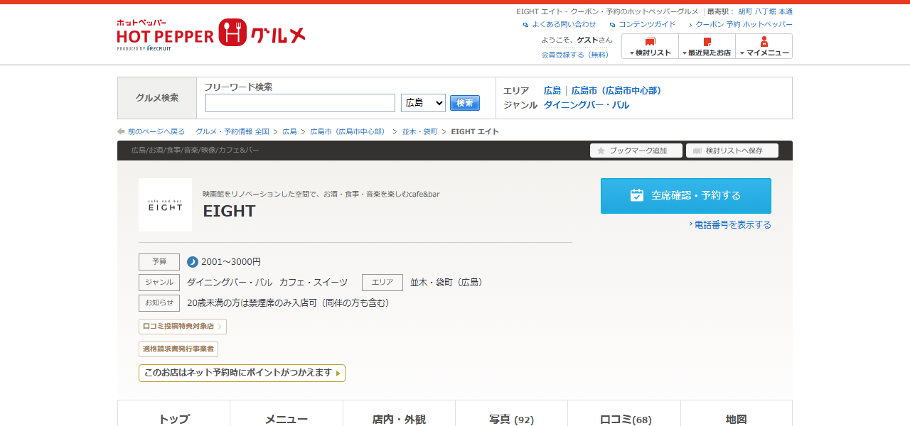 EIGHTの公式サイト