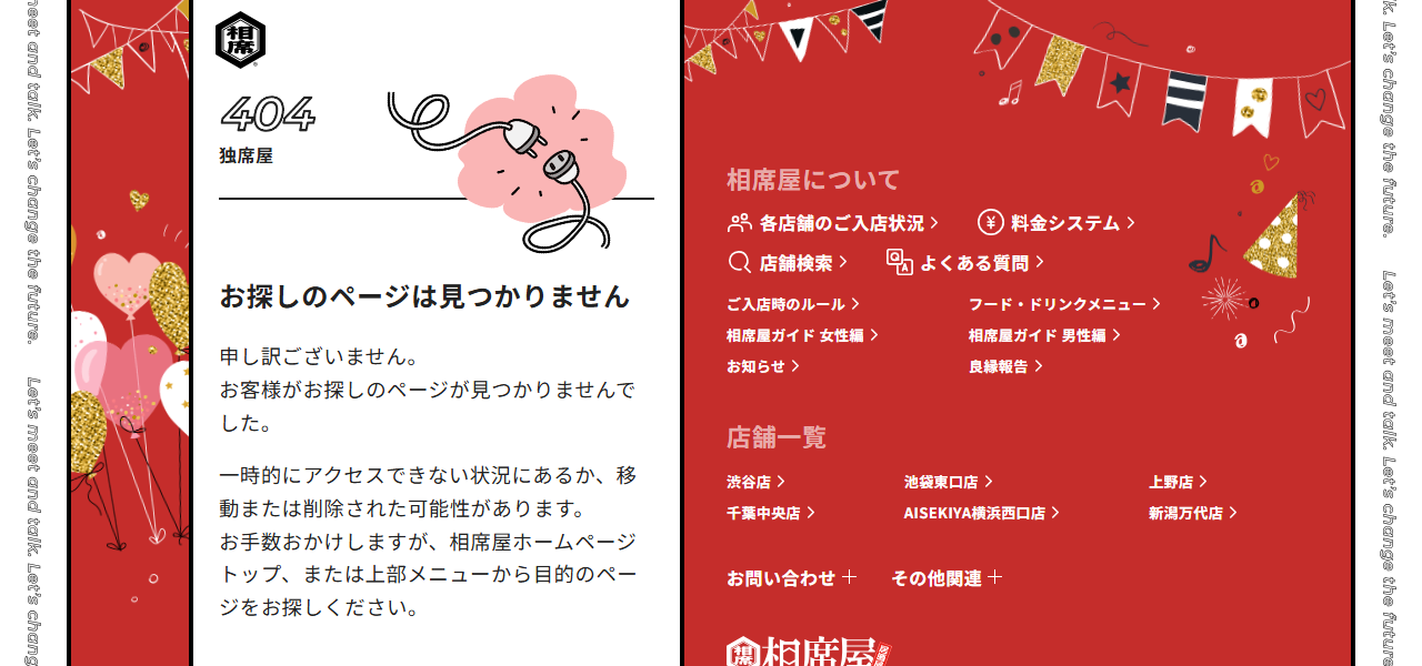 相席屋 新潟万代店の公式サイト