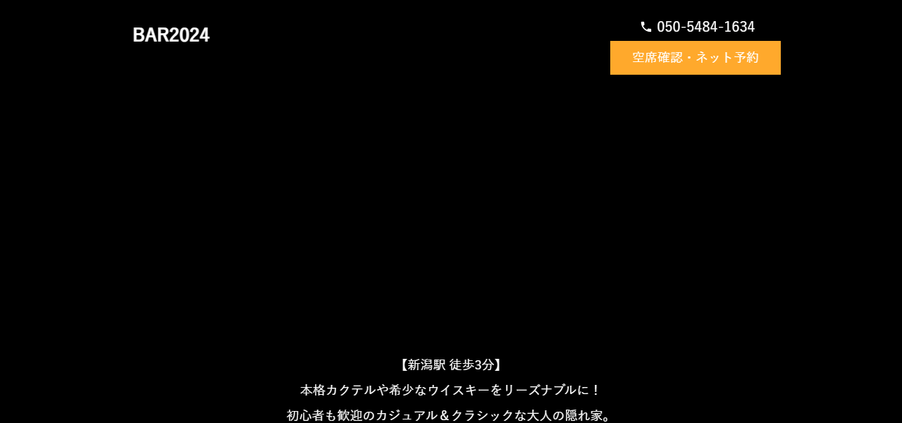 BAR2024の公式サイト