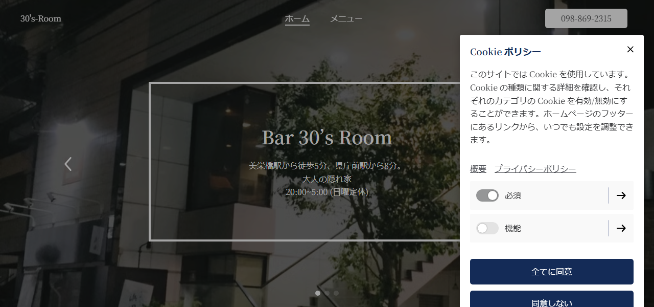 BAR 30's Room【バー サーティーズルーム】の公式サイト