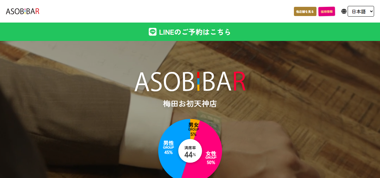 ASOBIBAR 梅田お初天神店の公式サイト