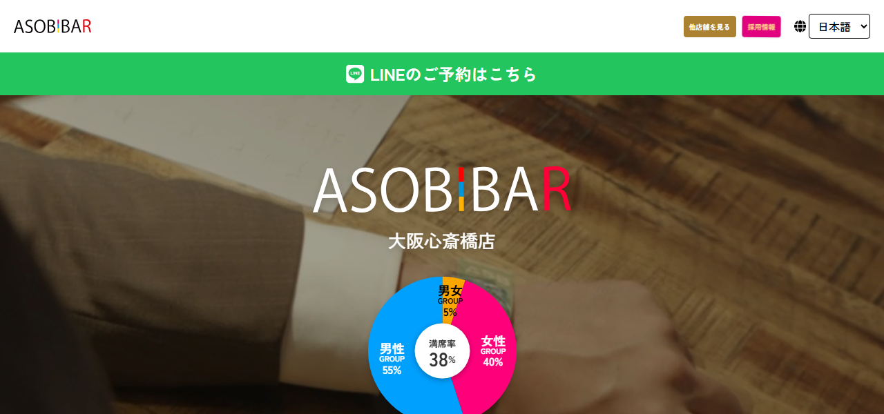 ASOBIBAR 大阪心斎橋店の公式サイト