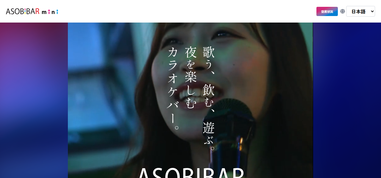 カラオケ＆ダーツバー ASOBIBAR miniの公式サイト