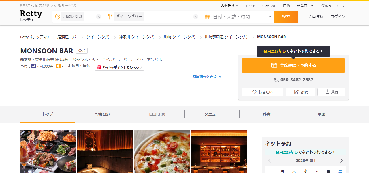 MONSOON BARの公式サイト