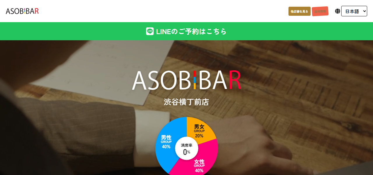 ASOBIBAR 渋谷横丁前店の公式サイト