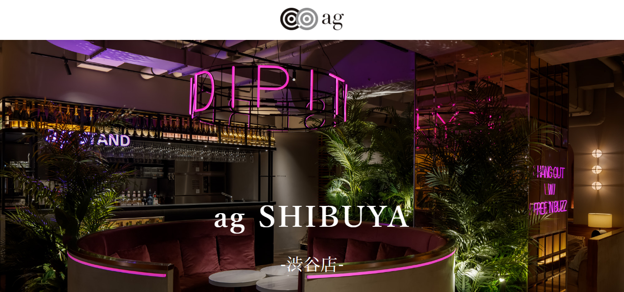 アグ渋谷の公式サイト