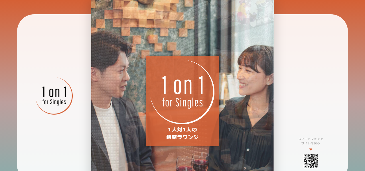 1on1 for Singles 新宿店の公式サイト
