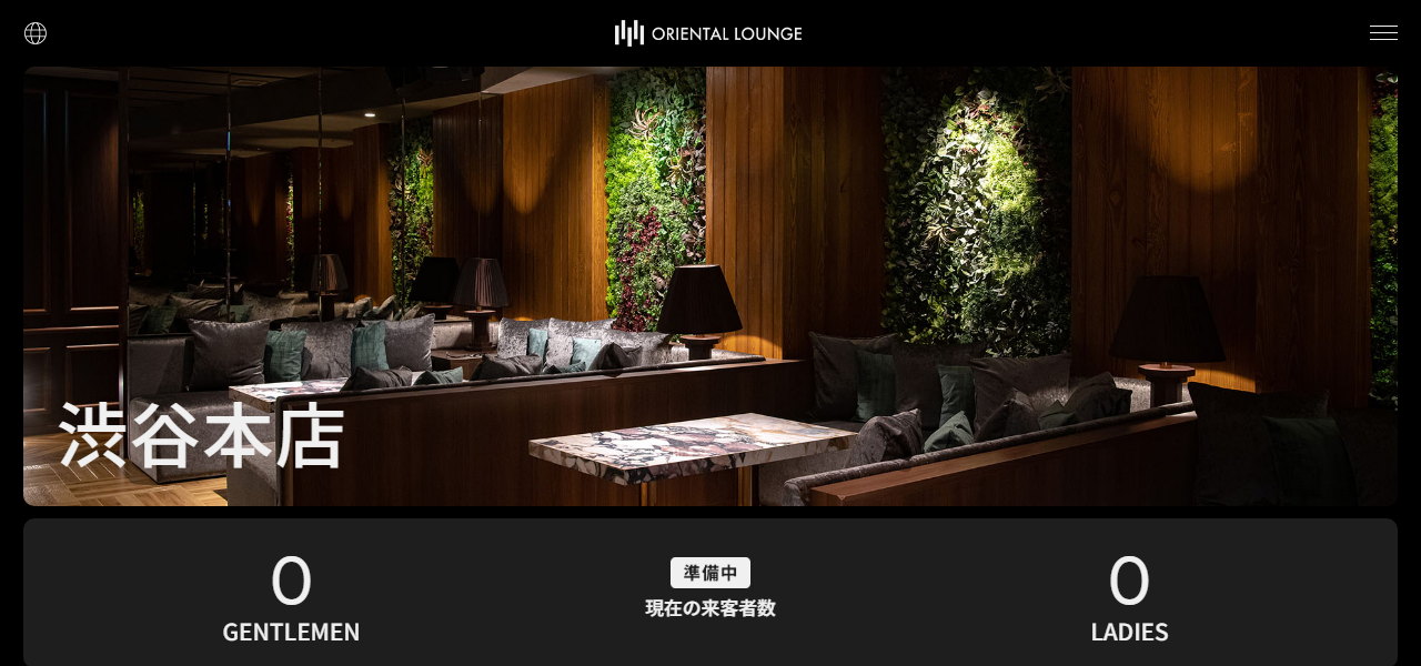 オリエンタルラウンジ 渋谷本店 -ORIENTAL LOUNGE SHIBUYA HONTEN-の公式サイト