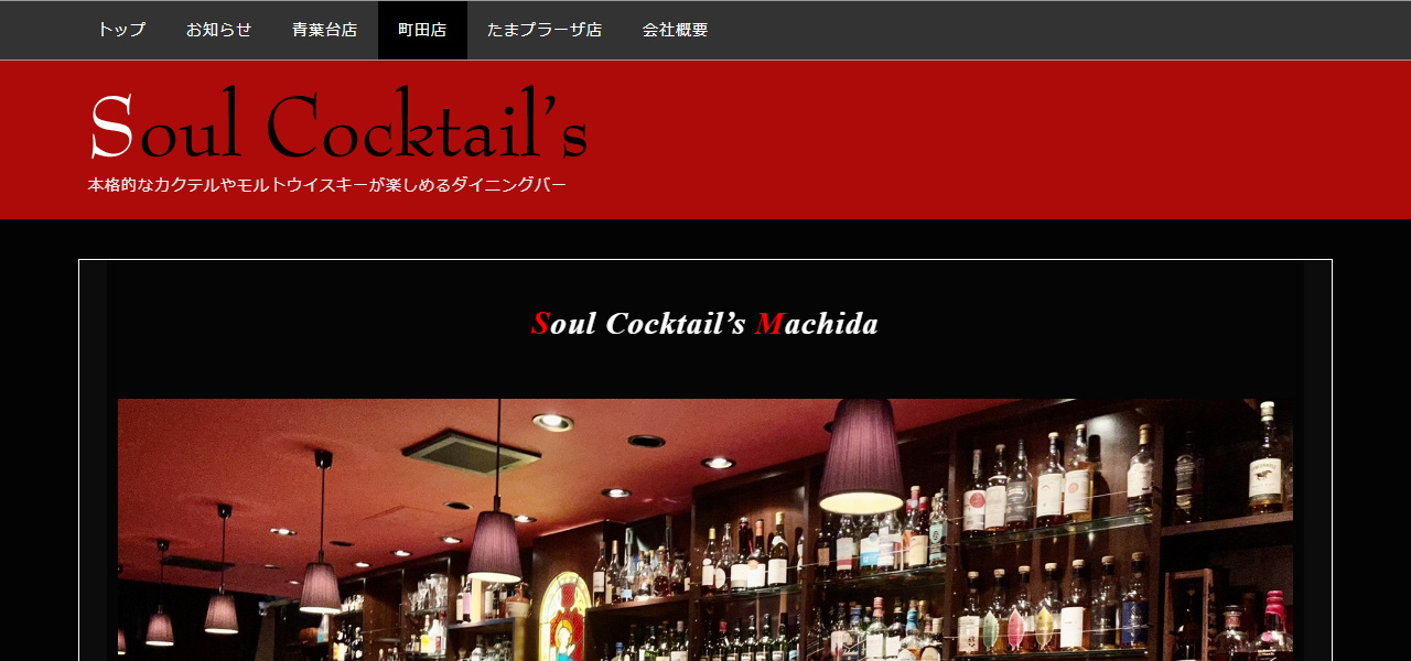 ソウルカクテル 町田店の公式サイト