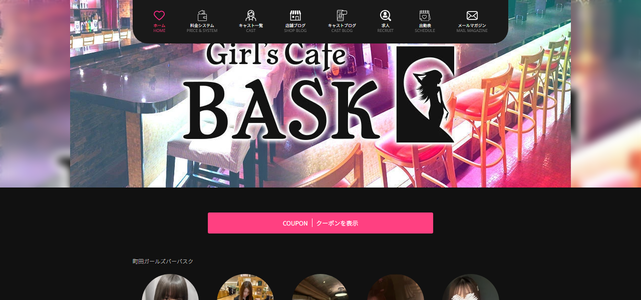 Girl's Cafe BASKの公式サイト