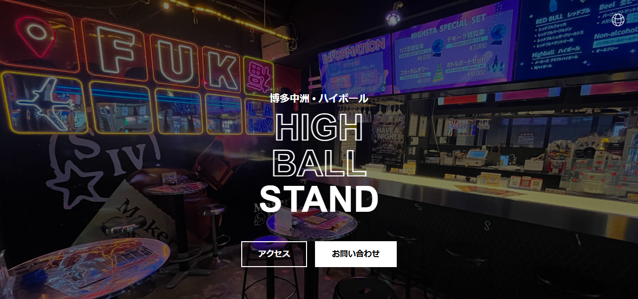 HIGHBALLSTANDの公式サイト