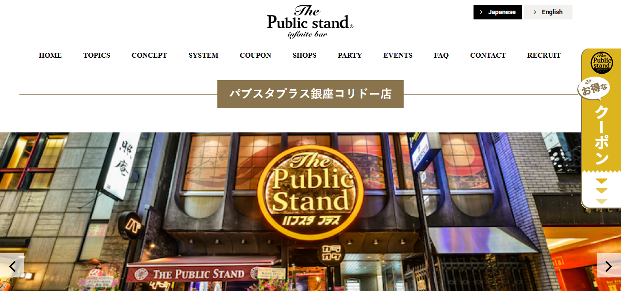 パブスタプラス銀座コリドー店(パブリックスタンド) -カラオケ&ダーツの公式サイト