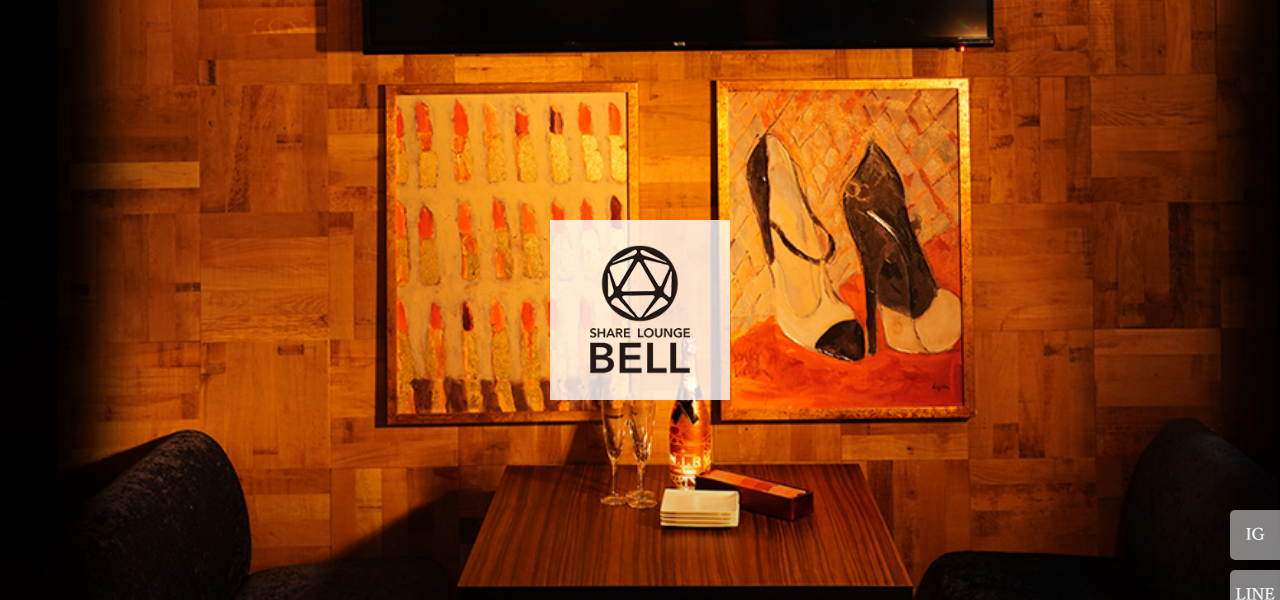相席ラウンジBELLの公式サイト