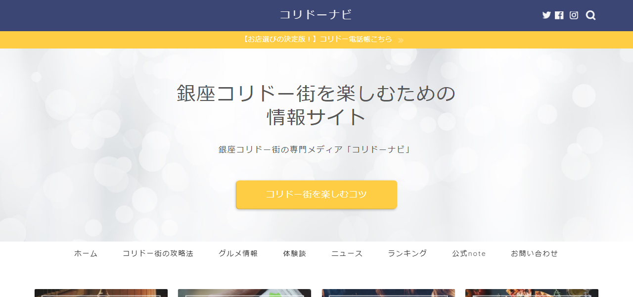 銀座コリドー街の公式サイト