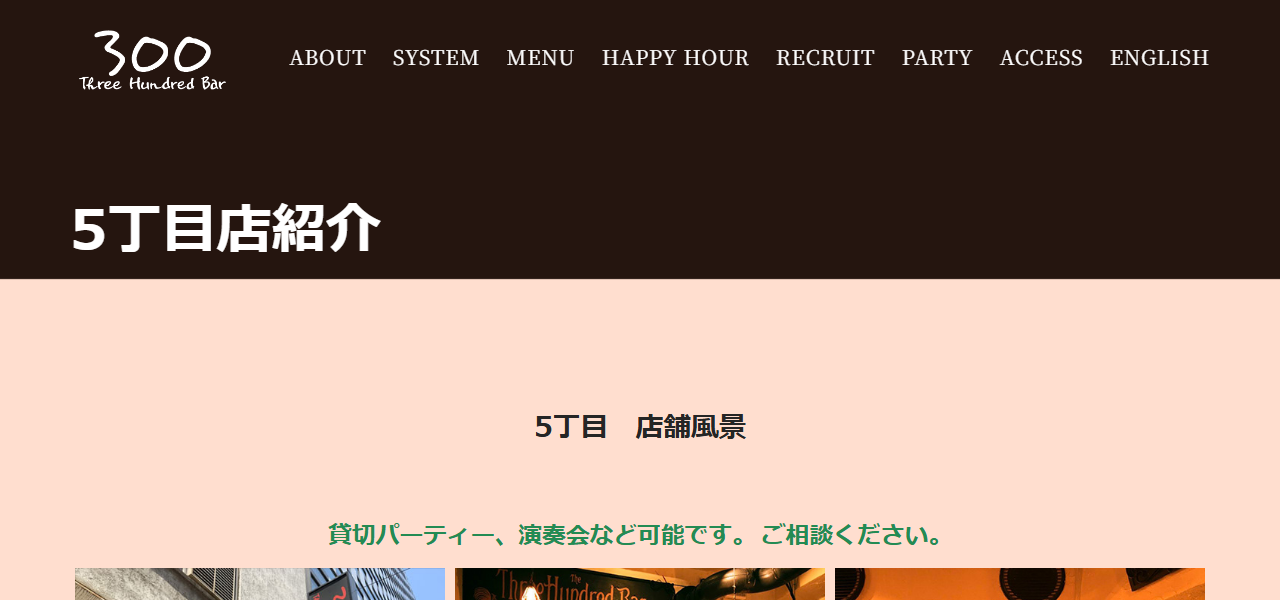 銀座300BAR 5丁目店の公式サイト