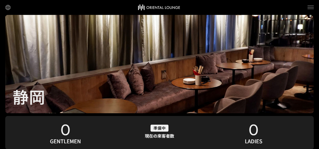 ORIENTAL LOUNGE SHIZUOKAの公式サイト