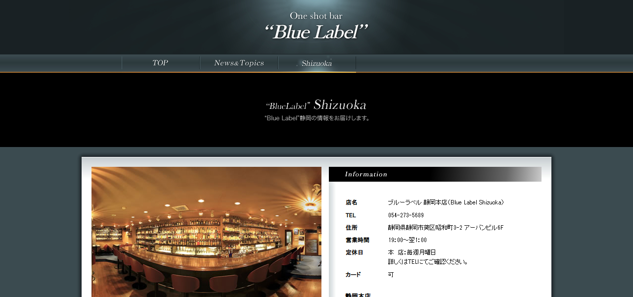 ブルーラベルの公式サイト