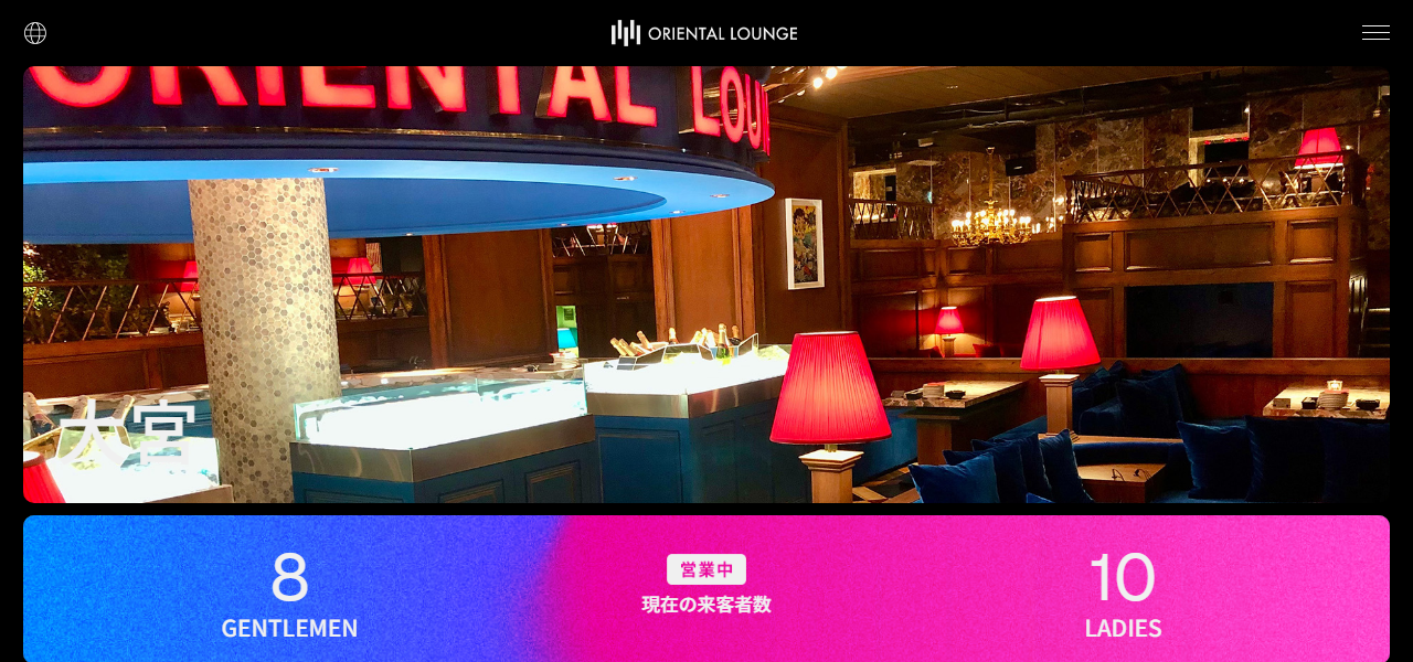 オリエンタルラウンジ 大宮 -ORIENTAL LOUNGE OMIYA-の公式サイト
