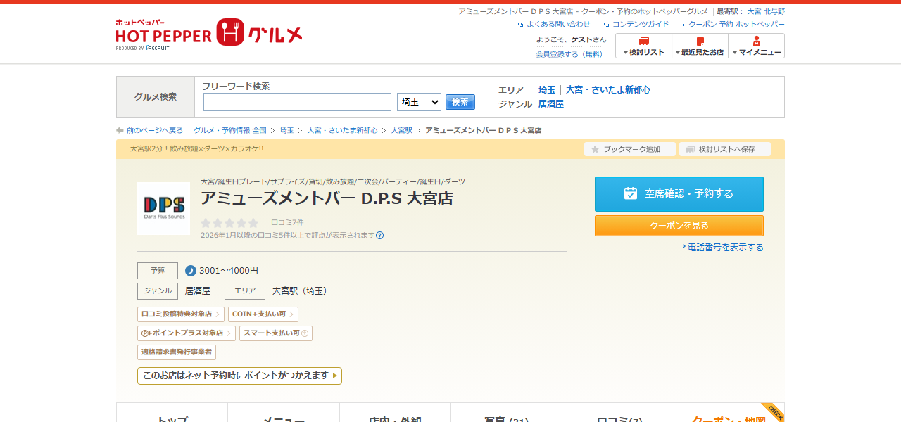 アミューズメントバー D.P.S 大宮店の公式サイト
