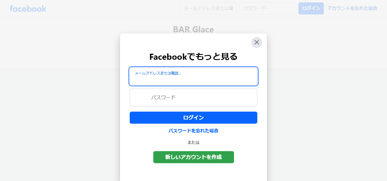 ＢＡＲグラスの公式サイト