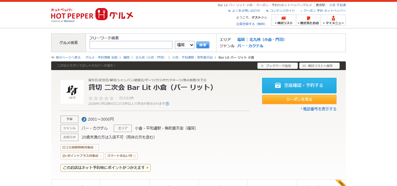 Bar Lit バーリット小倉の公式サイト