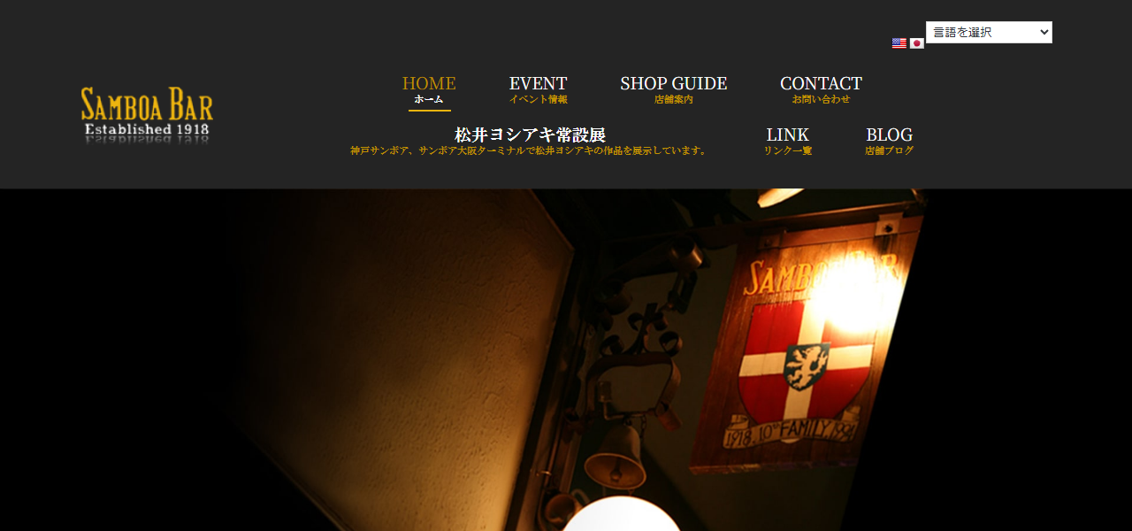 浅草サンボアの公式サイト